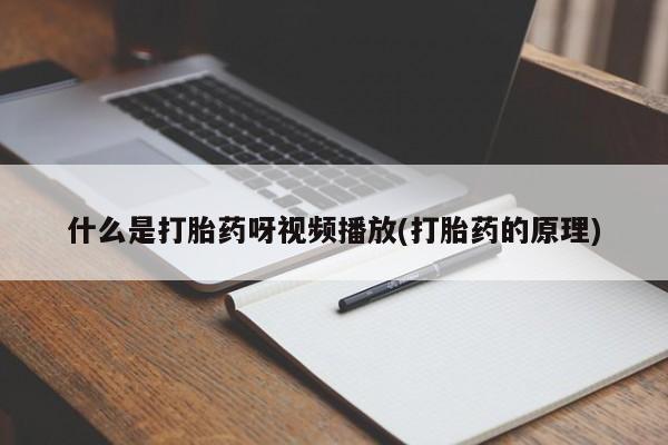 推荐个卖打胎药微信联系方式动态 第54页