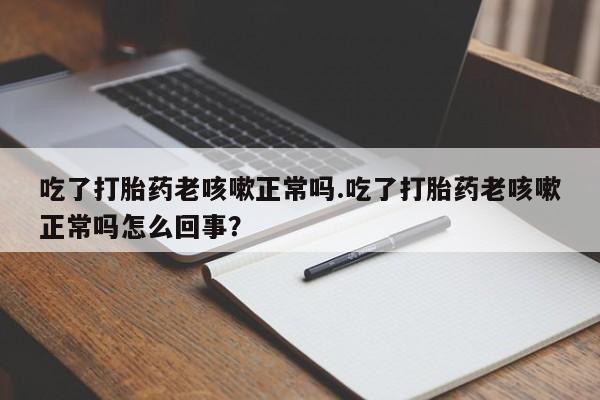 推荐个卖打胎药微信联系方式资讯 第17页