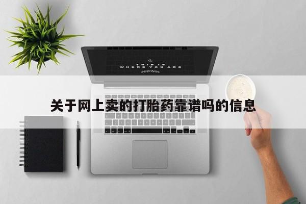 推荐个卖打胎药微信联系方式要闻 第10页