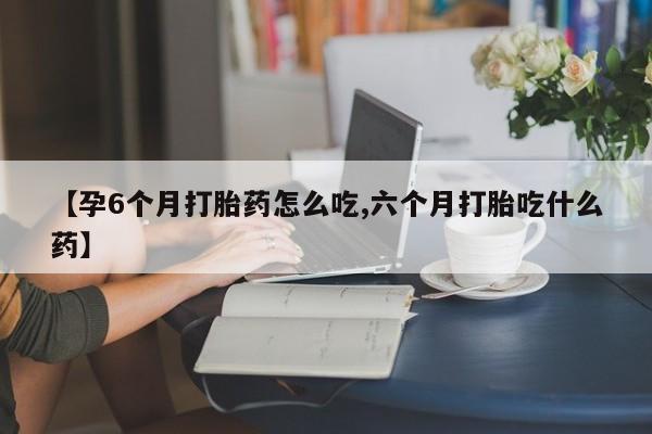 推荐个卖打胎药微信联系方式要闻 第9页