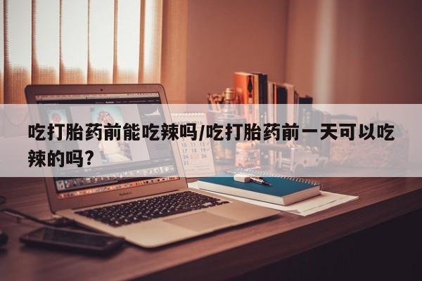 推荐个卖打胎药微信联系方式资讯 第6页