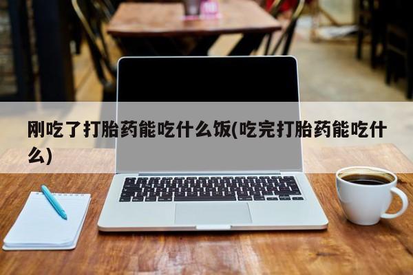 推荐个卖打胎药微信联系方式动态 第47页